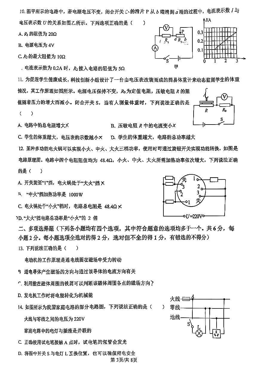 2025北京潞河中学初三上12月月考物理试卷第3页
