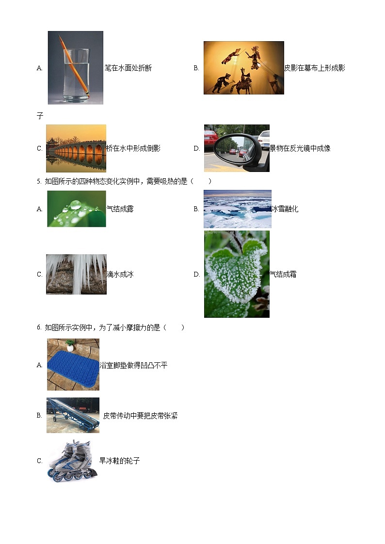 福建省福州市第十四中学九年级下学期5月月考物理试题（原卷版）-A4第2页