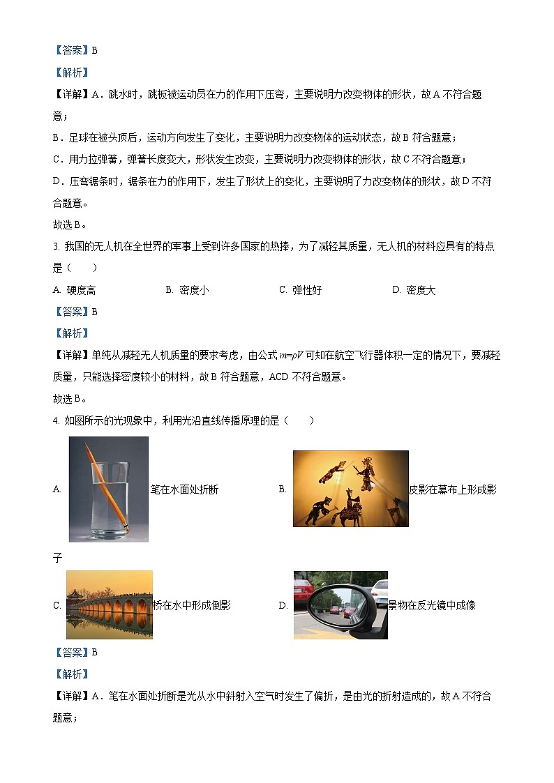 福建省福州市第十四中学九年级下学期5月月考物理试题（解析版）-A4第2页