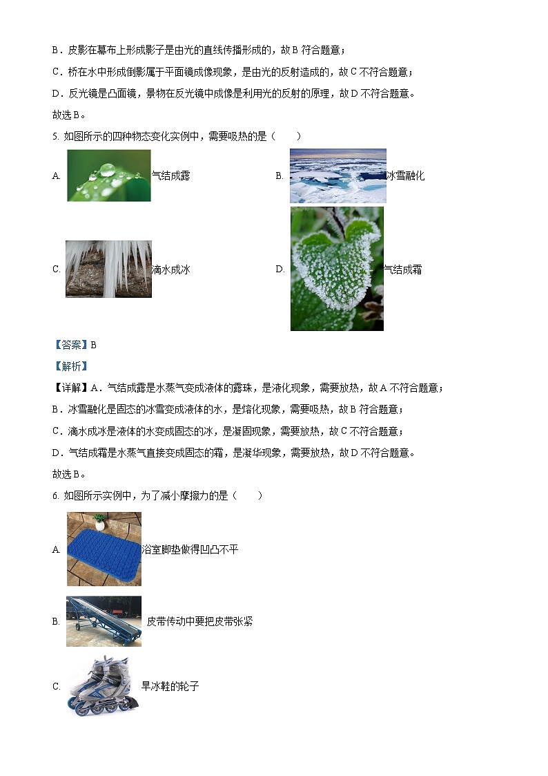 福建省福州市第十四中学九年级下学期5月月考物理试题（解析版）-A4第3页