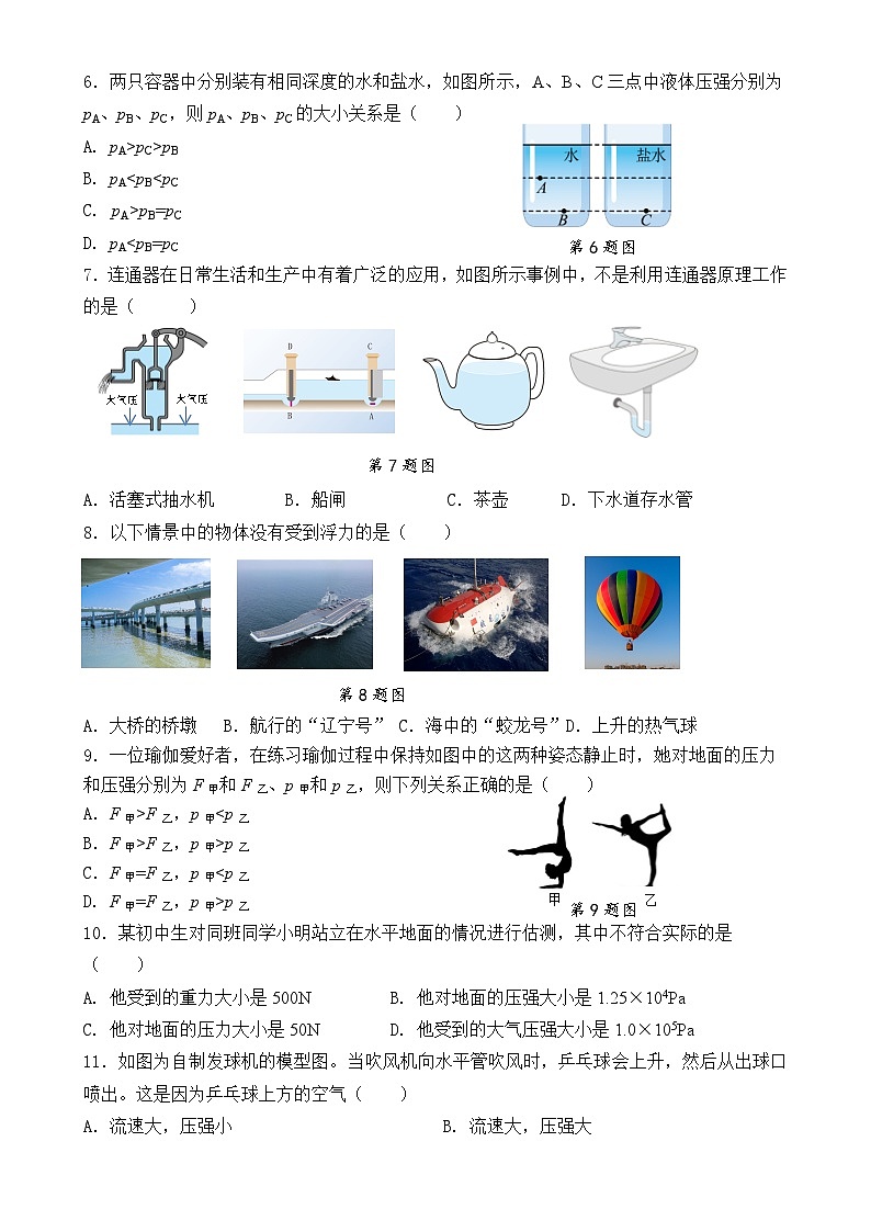福建省南平市建阳区八年级下学期期中考试物理试题-A4第2页
