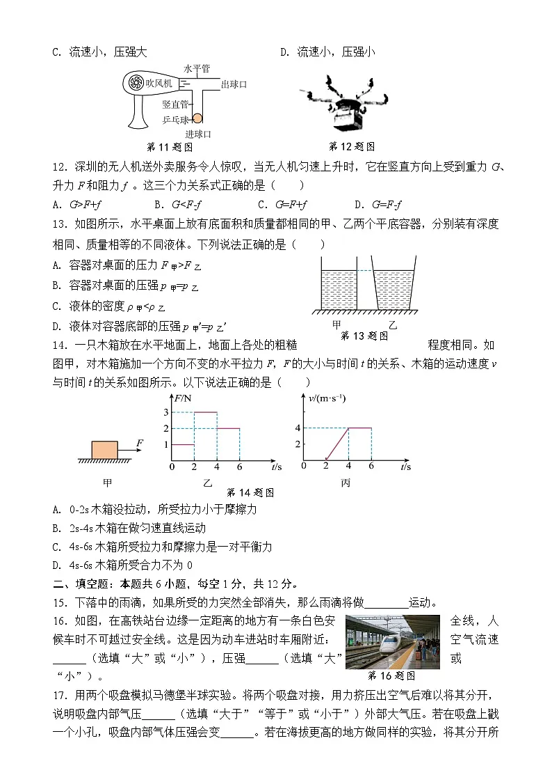 福建省南平市建阳区八年级下学期期中考试物理试题-A4第3页