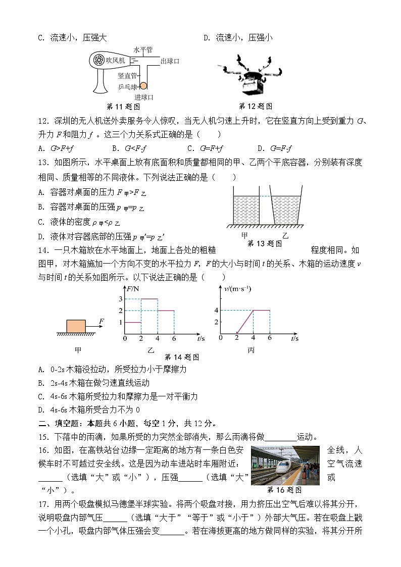 福建省南平市建阳区八年级下学期期中考试物理试题-A4第3页