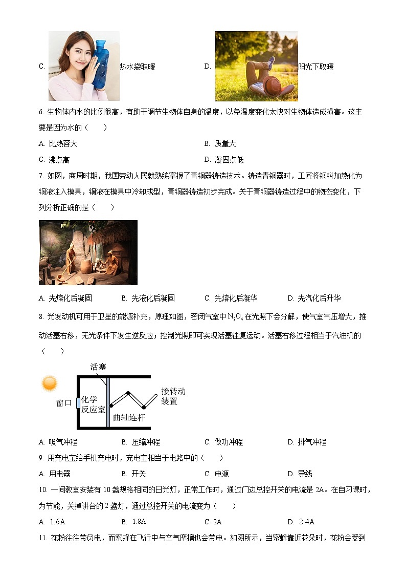 福建省泉州市南安市2024－2025学年九年级上学期期中考试物理试题（原卷版）-A4第2页