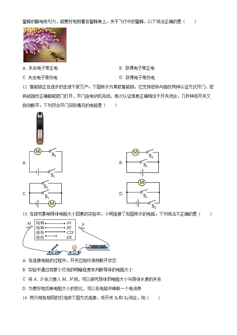 福建省泉州市南安市2024－2025学年九年级上学期期中考试物理试题（原卷版）-A4第3页