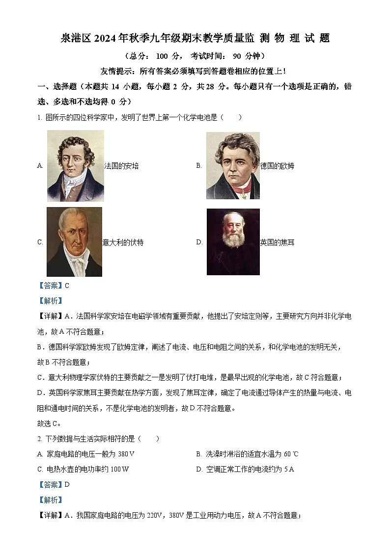 福建省泉州市泉港区九年级上学期期末物理试题（解析版）-A4第1页