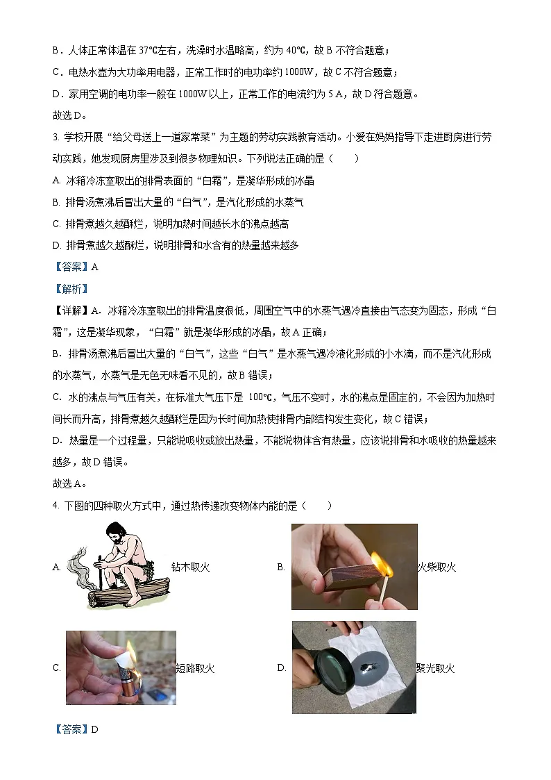 福建省泉州市泉港区九年级上学期期末物理试题（解析版）-A4第2页