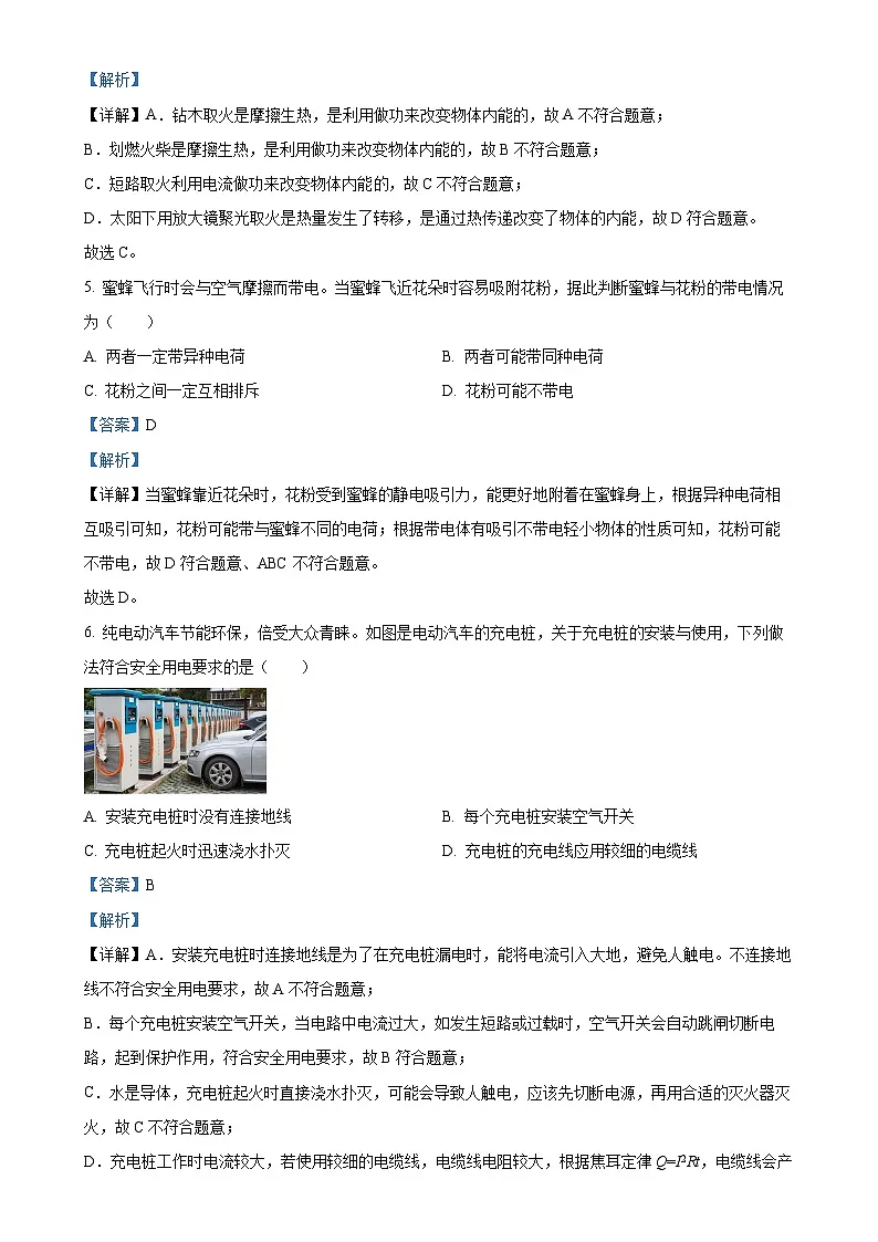 福建省泉州市泉港区九年级上学期期末物理试题（解析版）-A4第3页