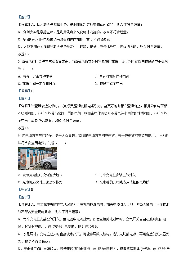 福建省泉州市泉港区九年级上学期期末物理试题（解析版）-A4第3页