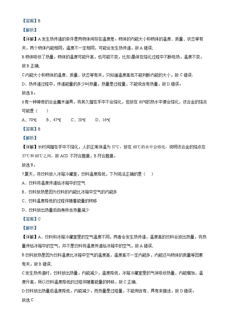 福建省福州市2024－2025学年度上学期初三年物理期末预测卷（解析版）-A4第3页