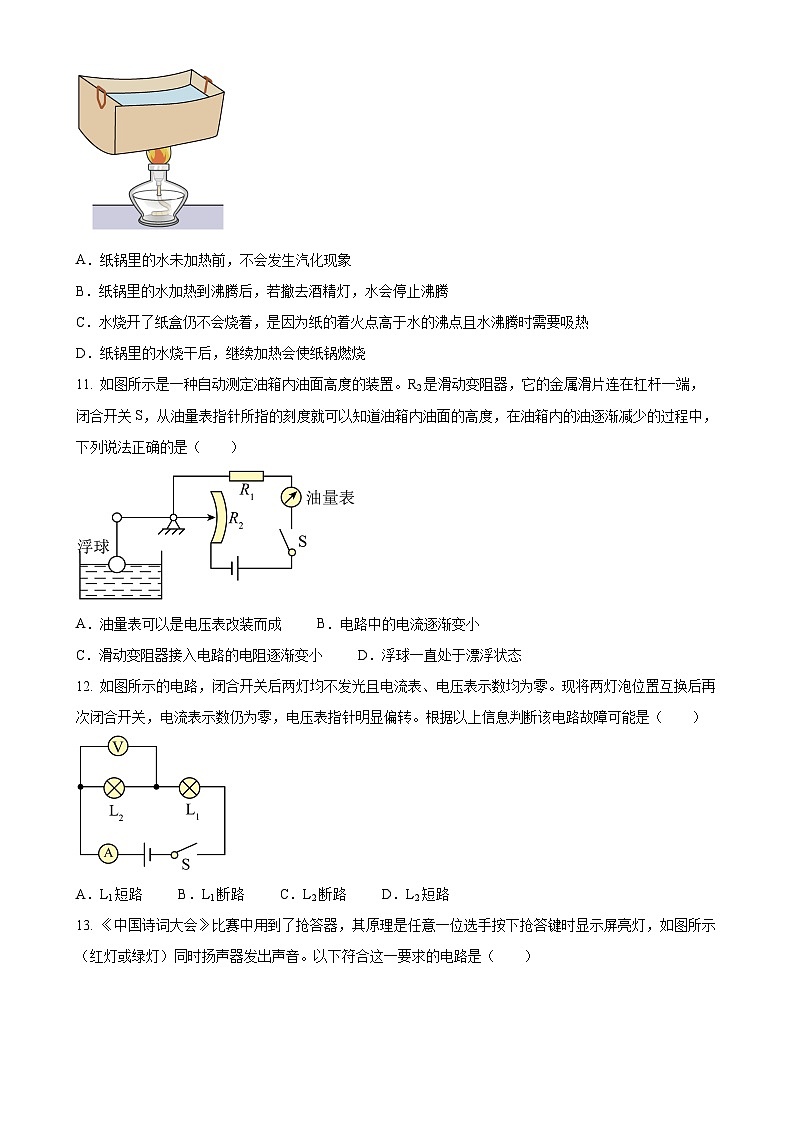 福建省福州市2024－2025学年度上学期初三年物理期末预测卷（原卷版）-A4第3页