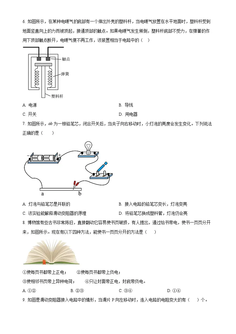 福建省宁德市部分县市九年级上学期期中质量检测物理试题（原卷版）-A4第2页