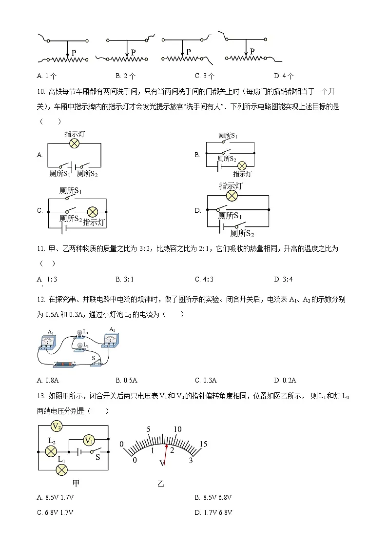 福建省宁德市部分县市九年级上学期期中质量检测物理试题（原卷版）-A4第3页