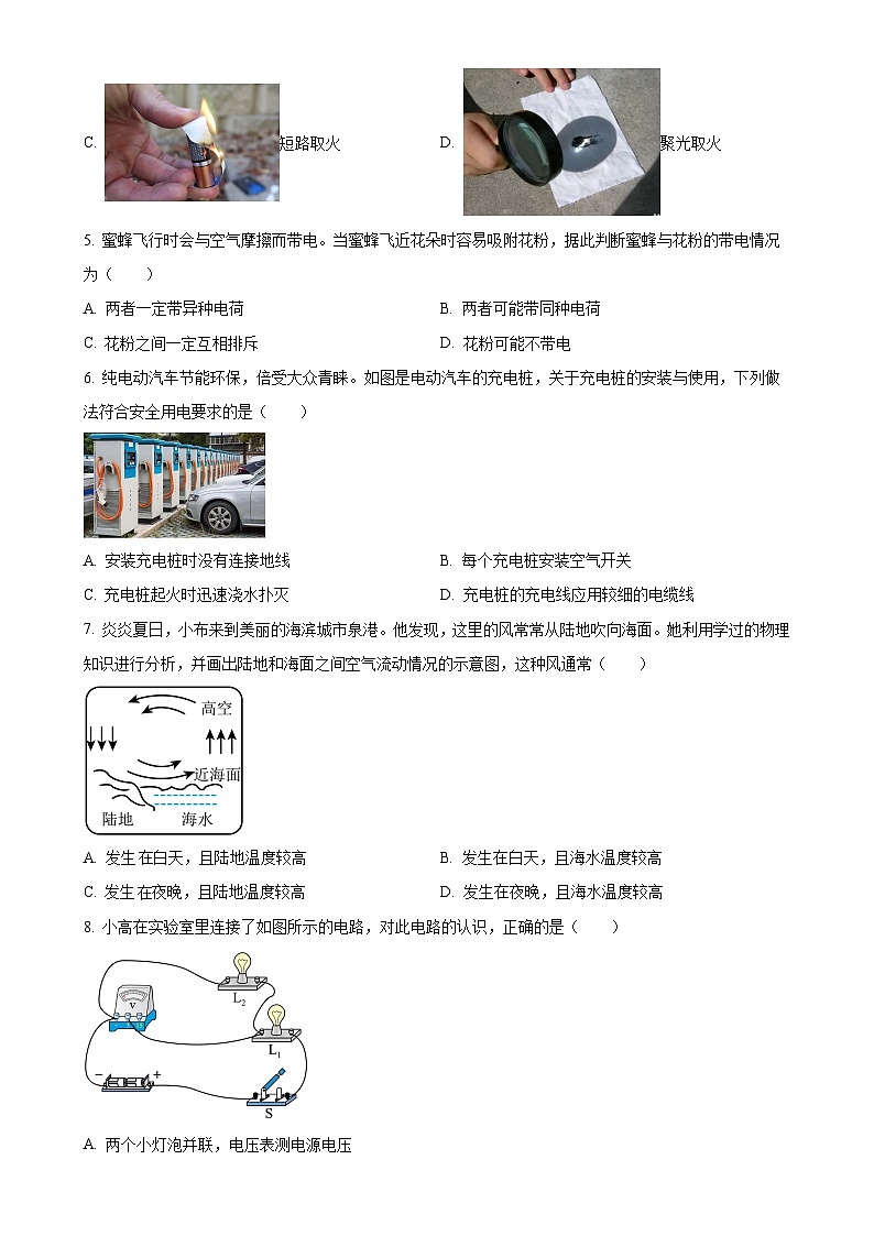 福建省泉州市泉港区九年级上学期期末物理试题（原卷版）-A4第2页