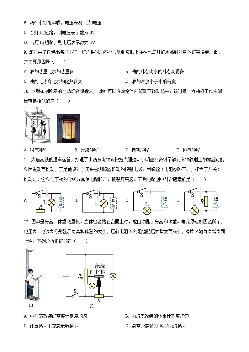 福建省泉州市泉港区九年级上学期期末物理试题（原卷版）-A4第3页