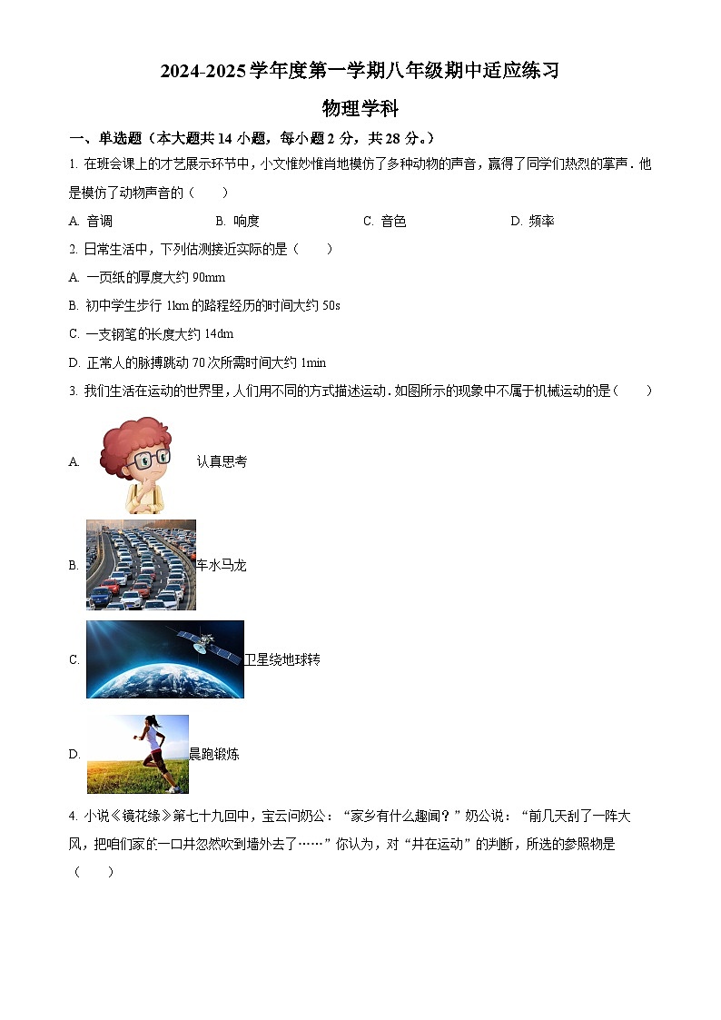 福建省福州市闽清县八年级上学期11月期中物理试题（原卷版）-A4第1页