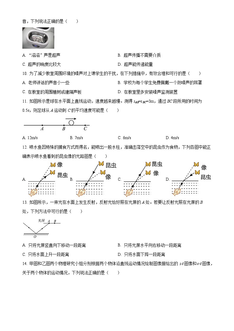 福建省福州市闽清县八年级上学期11月期中物理试题（原卷版）-A4第3页