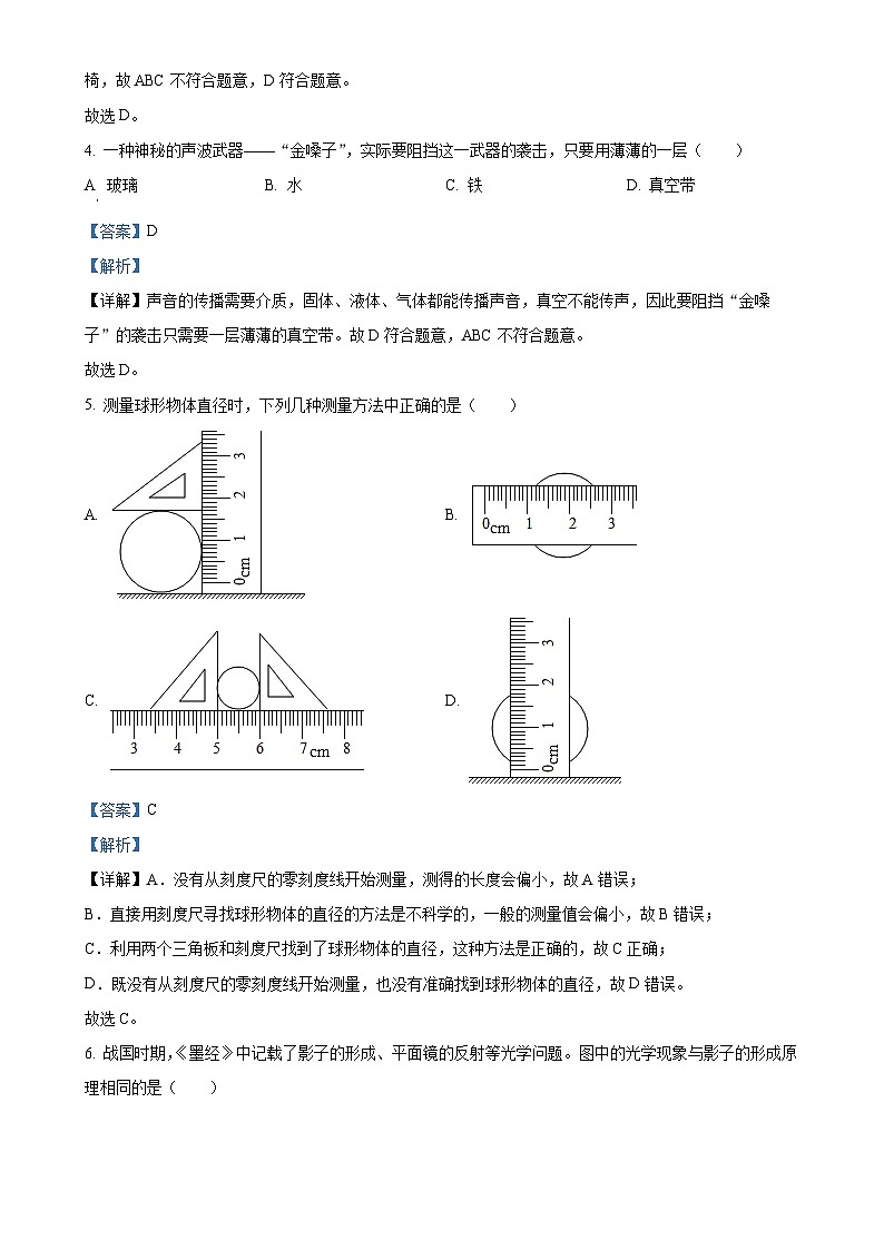 福建省晋江市安海镇五校八年级上学期期中考试物理试题（解析版）-A4第2页