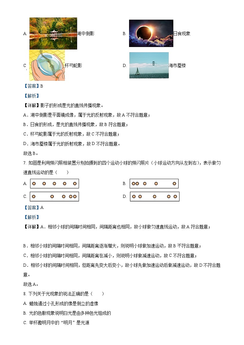 福建省晋江市安海镇五校八年级上学期期中考试物理试题（解析版）-A4第3页