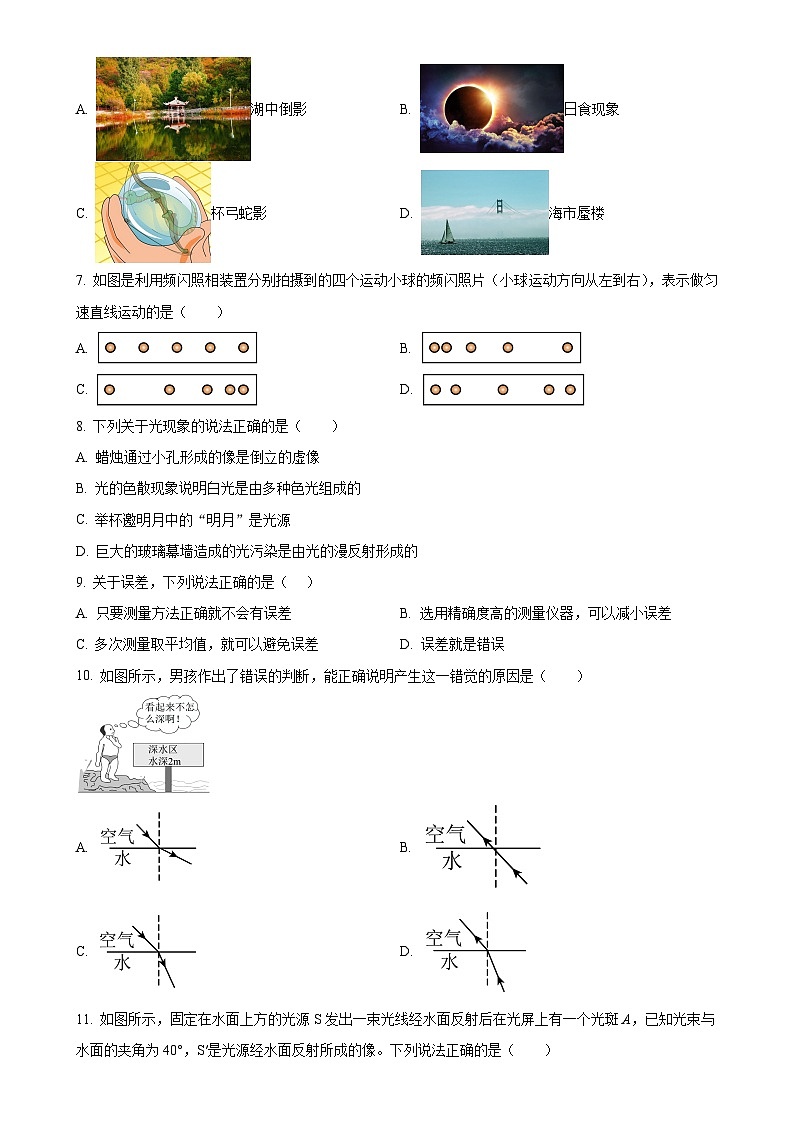 福建省晋江市安海镇五校八年级上学期期中考试物理试题（原卷版）-A4第2页