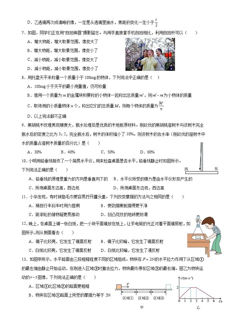 福建省福州市八年级上学期期末适应性测试物理模拟试卷（拔高题）-A4第2页