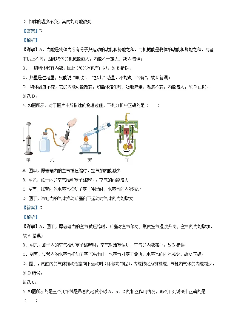 福建省泉州市永春县第五中学片区联考九年级上学期期中物理试题（解析版）-A4第2页
