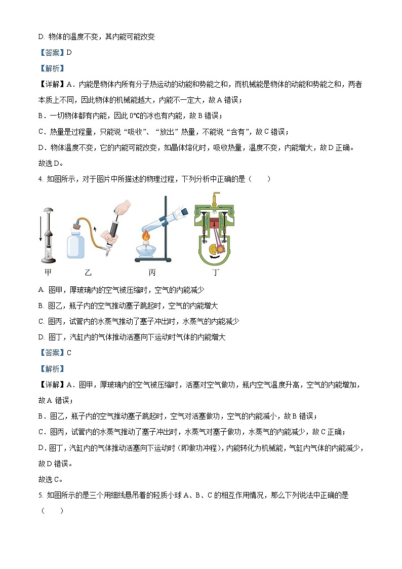 福建省泉州市永春县第五中学片区联考九年级上学期期中物理试题（解析版）-A4第2页