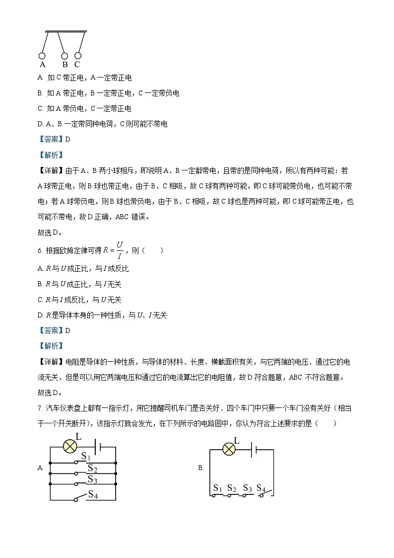 福建省泉州市永春县第五中学片区联考九年级上学期期中物理试题（解析版）-A4第3页
