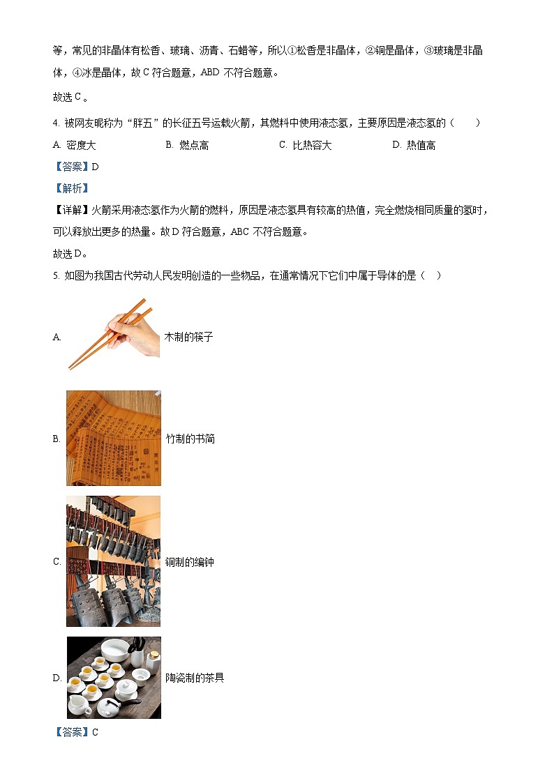 福建省泉州市四校联考九年级上学期11月期中物理试题（解析版）-A4第2页