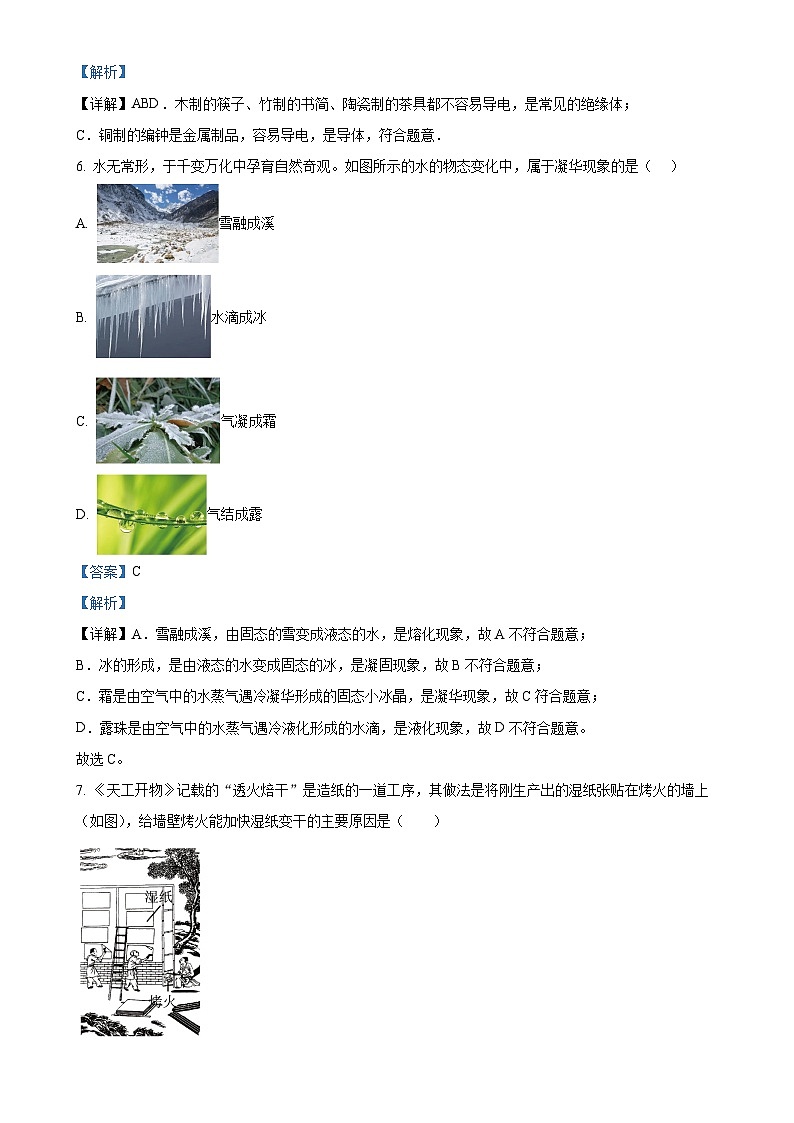 福建省泉州市四校联考九年级上学期11月期中物理试题（解析版）-A4第3页