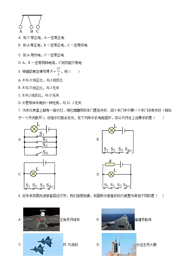 福建省泉州市永春县第五中学片区联考九年级上学期期中物理试题（原卷版）-A4第2页