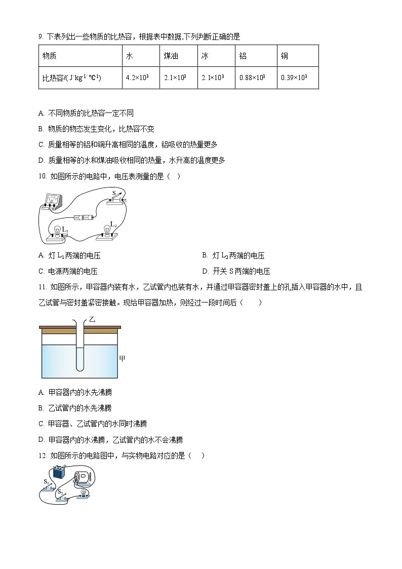 福建省泉州市永春县第五中学片区联考九年级上学期期中物理试题（原卷版）-A4第3页