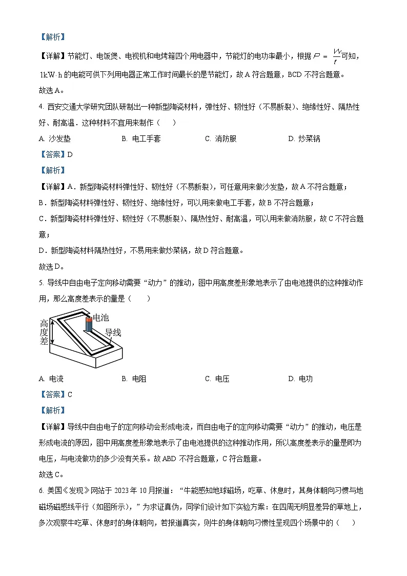 福建省莆田市荔城区九年级上学期期末质量检测物理试题（解析版）-A4第2页