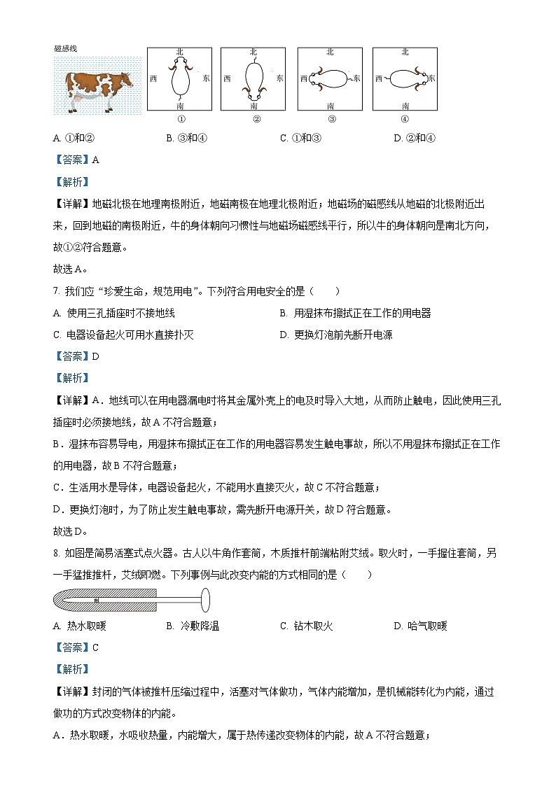 福建省莆田市荔城区九年级上学期期末质量检测物理试题（解析版）-A4第3页
