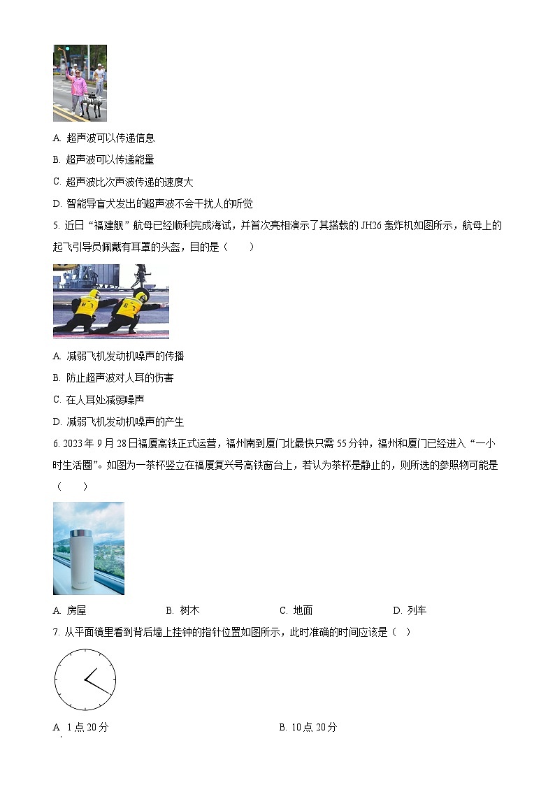 福建省华安县八年级上学期期中考试物理卷（原卷版）-A4第2页