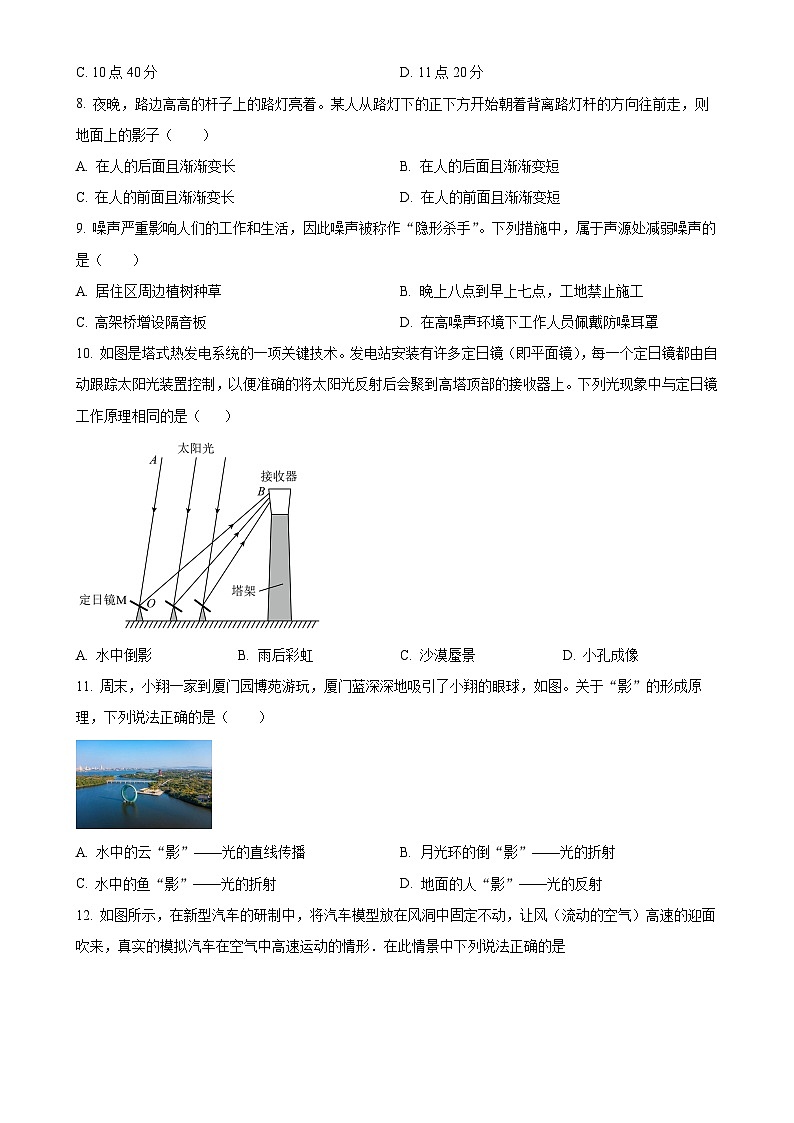 福建省华安县八年级上学期期中考试物理卷（原卷版）-A4第3页