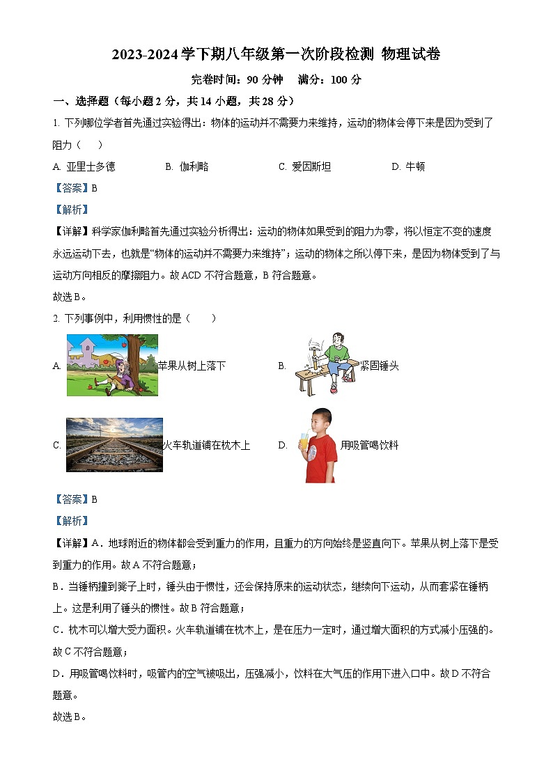 福建省建瓯市芝华中学八年级下学期第一次月考物理试题（解析版）-A4第1页