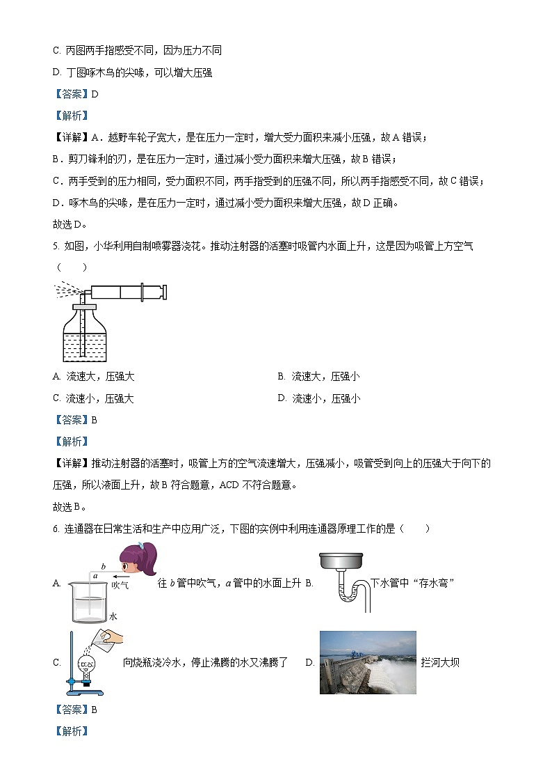 福建省建瓯市芝华中学八年级下学期第一次月考物理试题（解析版）-A4第3页