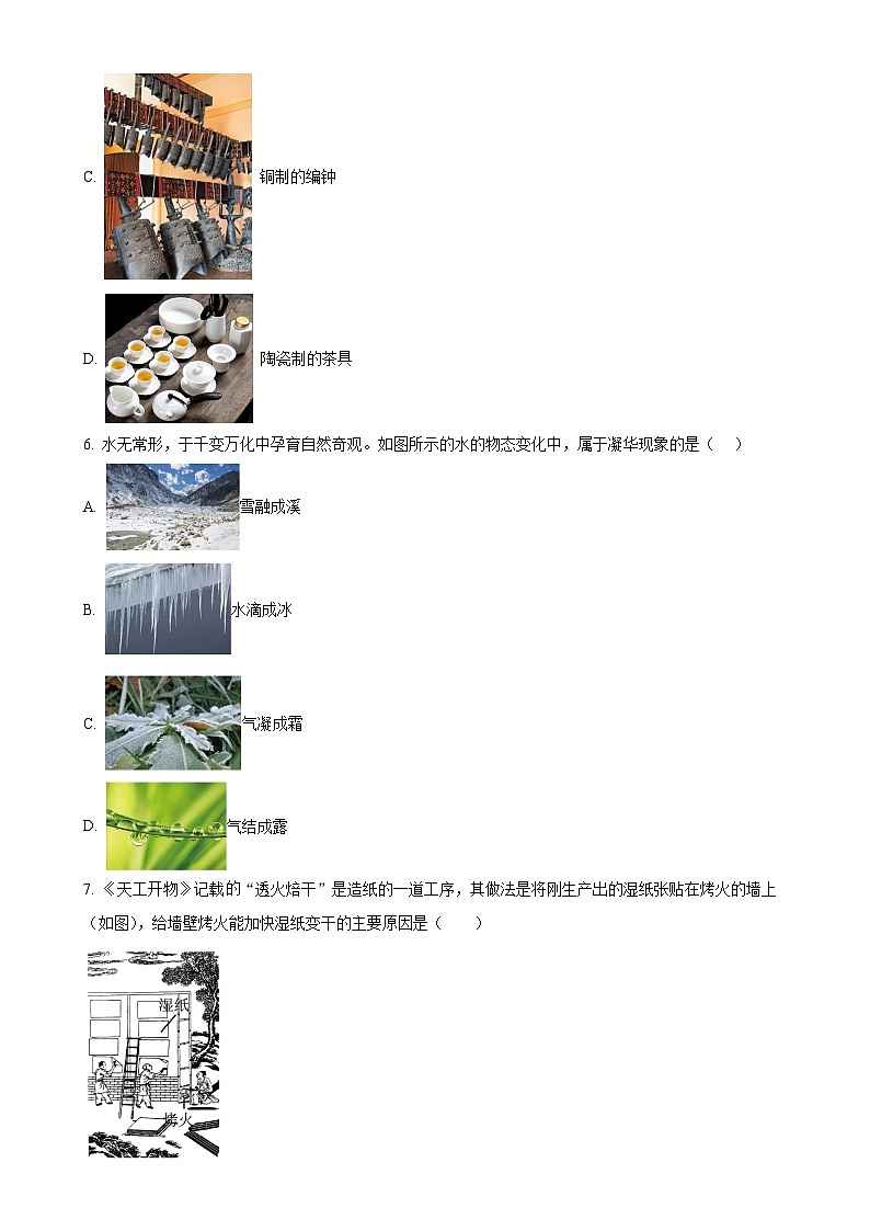 福建省泉州市四校联考九年级上学期11月期中物理试题（原卷版）-A4第2页