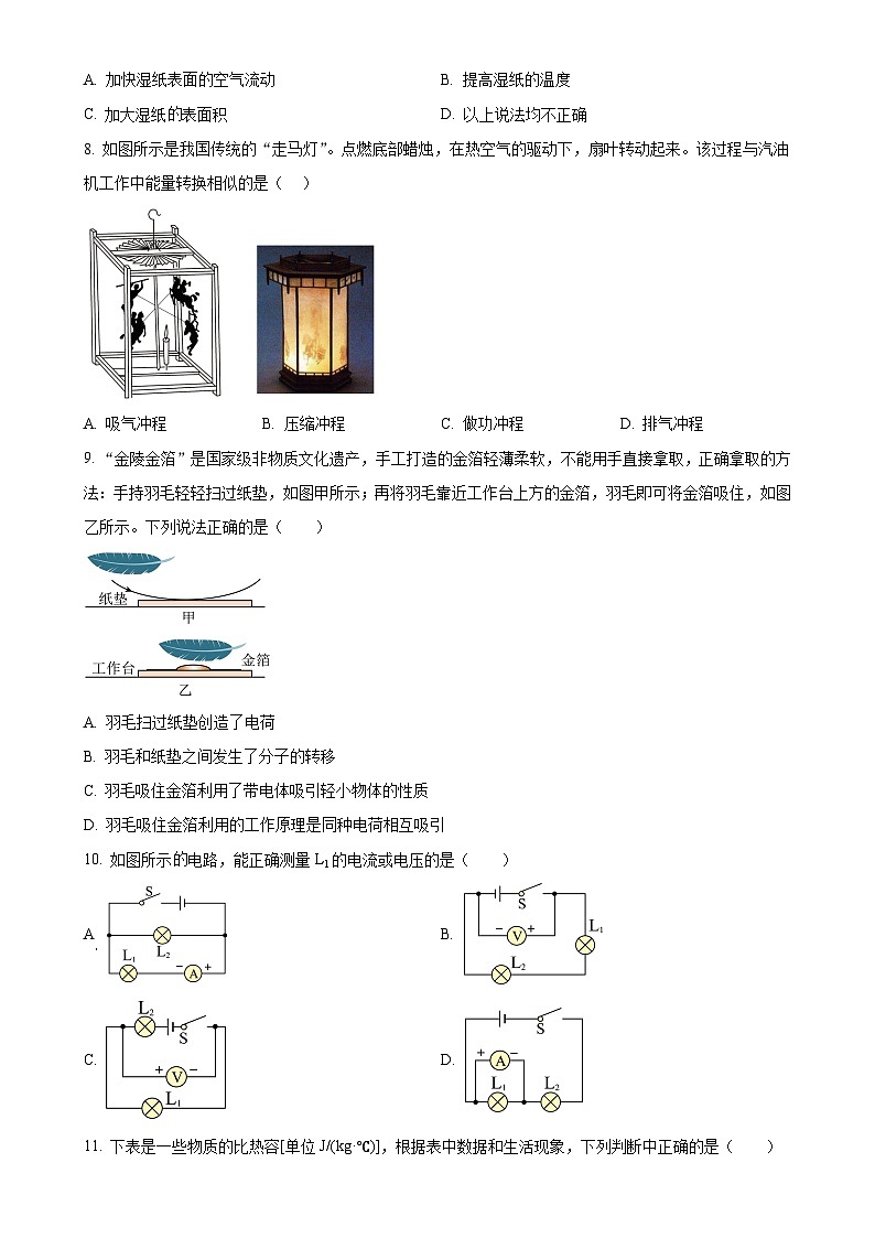 福建省泉州市四校联考九年级上学期11月期中物理试题（原卷版）-A4第3页