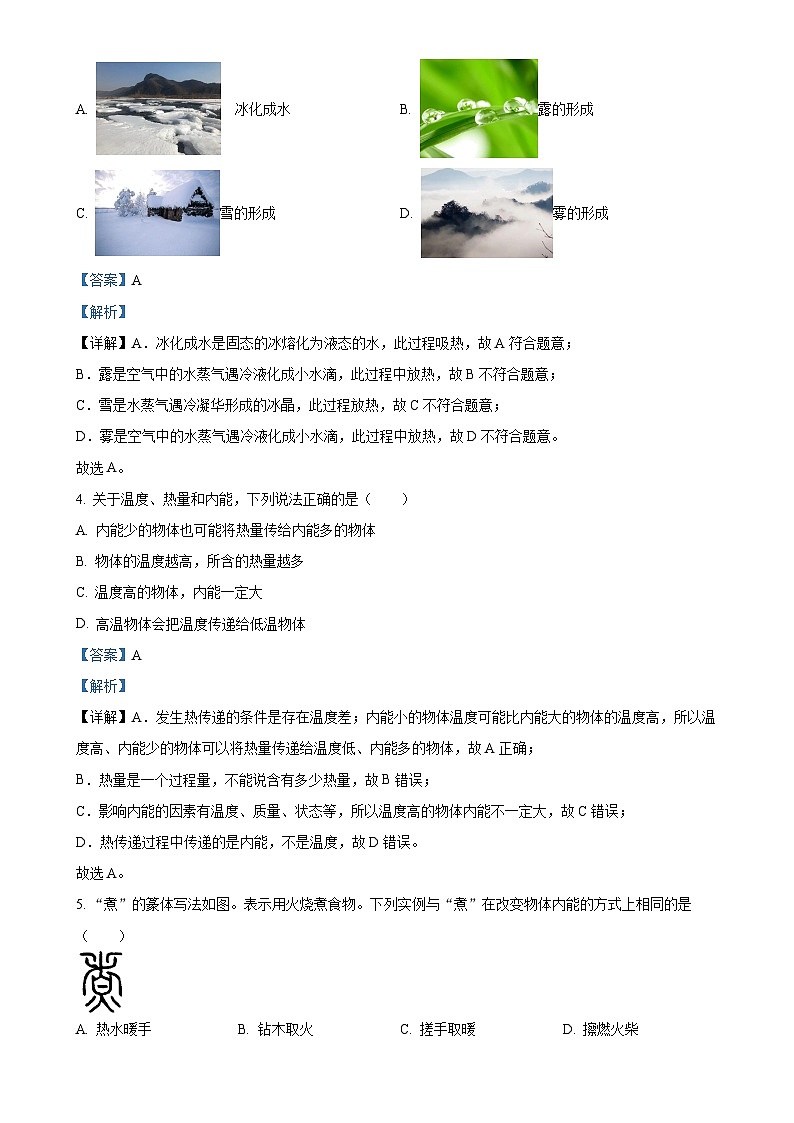 福建省南平市建瓯市上学期八年级物理期中试卷（解析版）-A4第2页