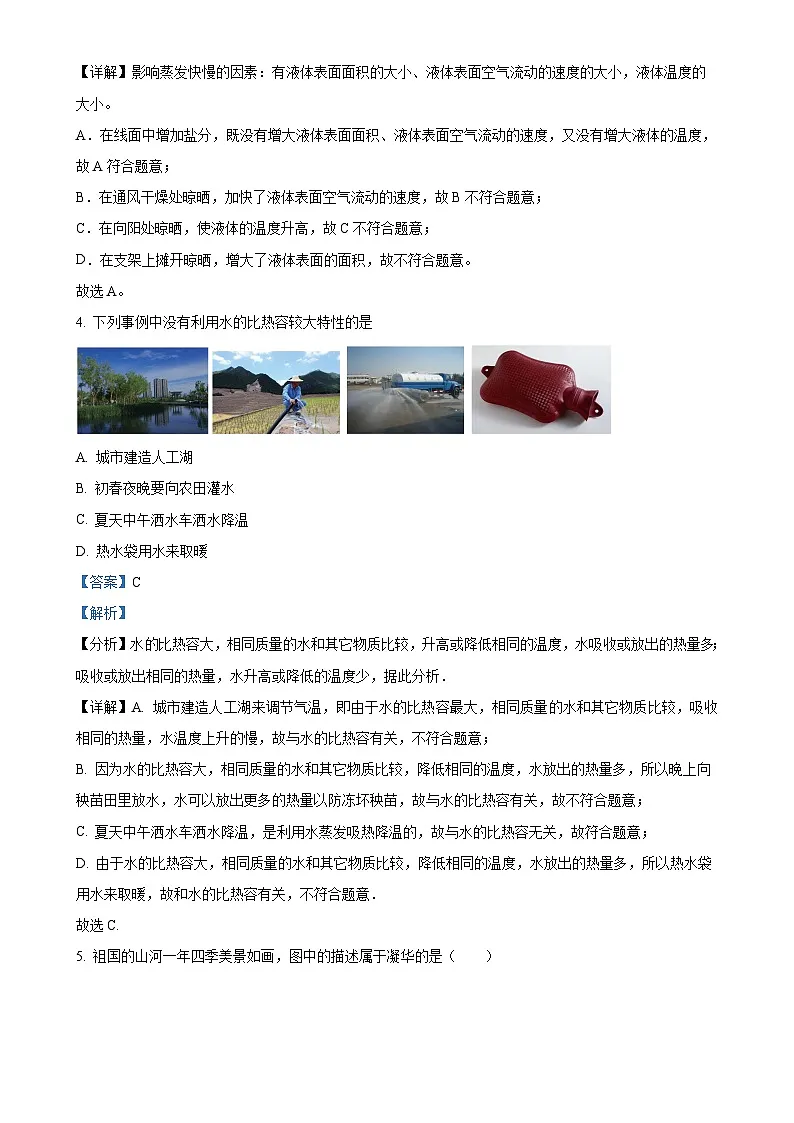 福建省龙岩市新罗区龙岩市第五中学九年级上学期11月期中物理试题（解析版）-A4第2页