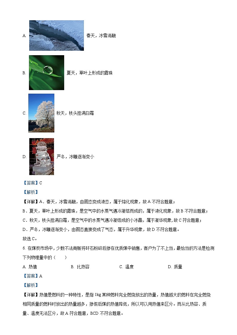 福建省龙岩市新罗区龙岩市第五中学九年级上学期11月期中物理试题（解析版）-A4第3页