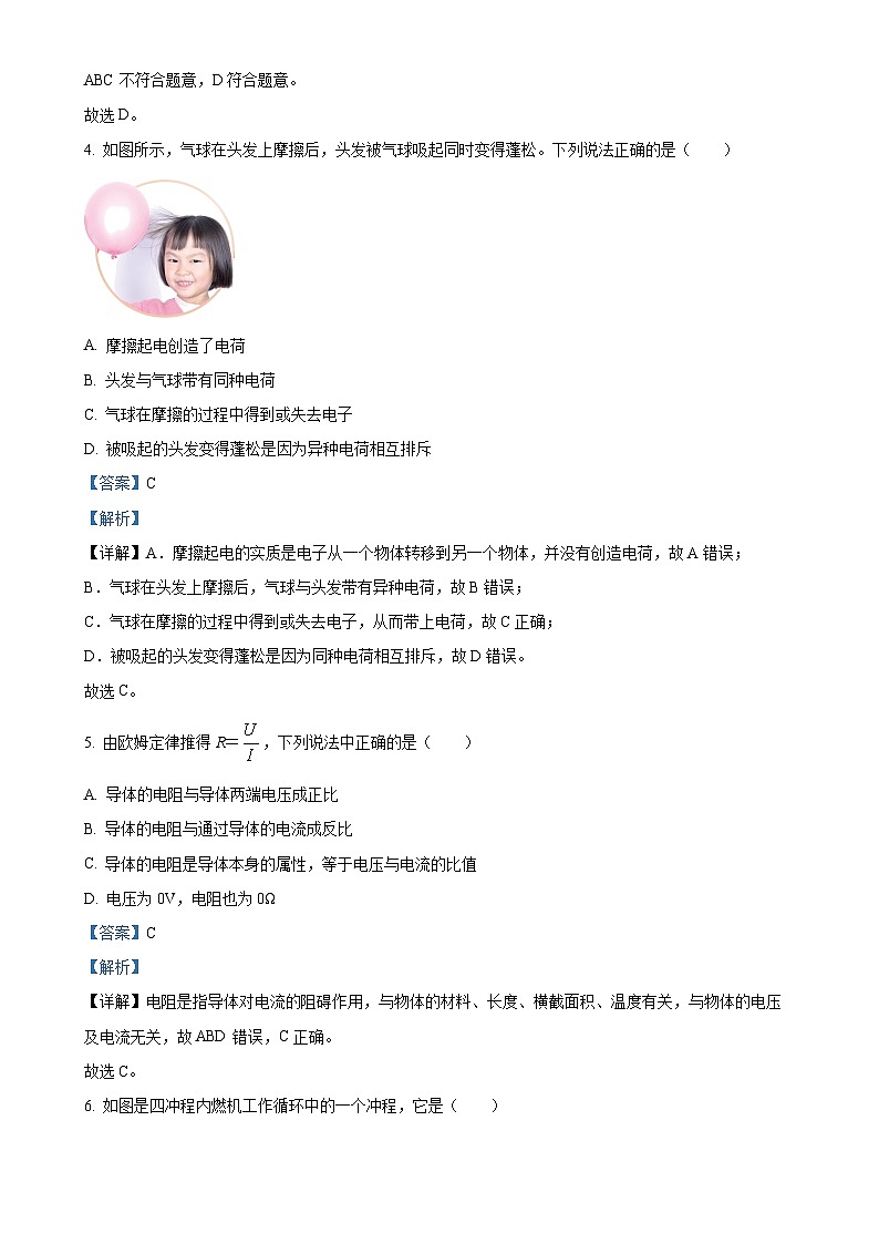 福建省安溪县九年级上学期期中质量监测物理试卷（解析版）-A4第2页