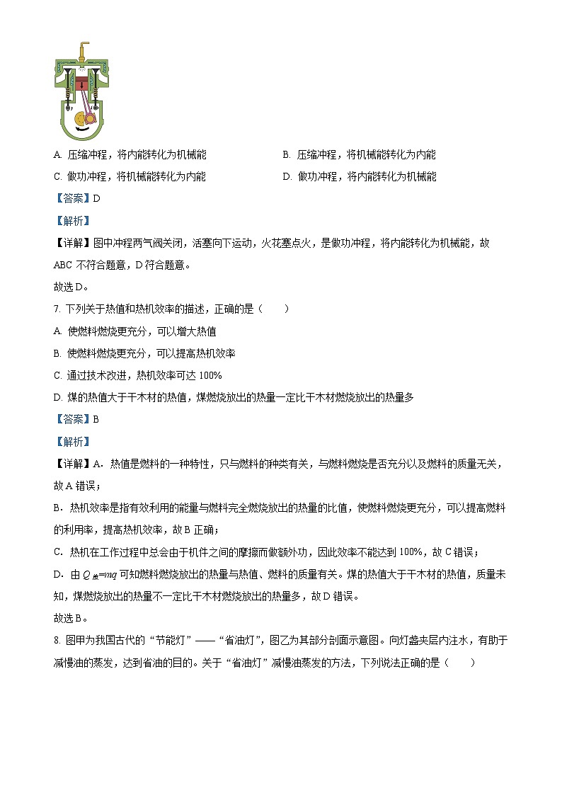 福建省安溪县九年级上学期期中质量监测物理试卷（解析版）-A4第3页