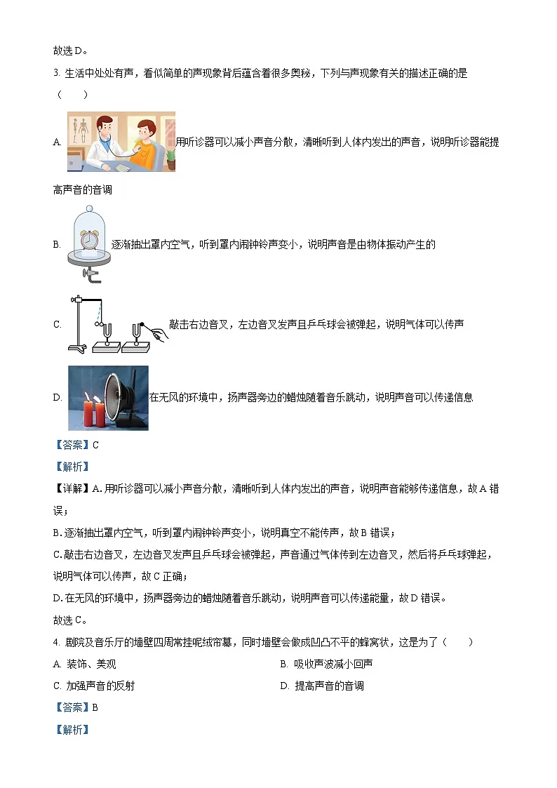 福建省泉州市泉州科技中学八年级上学期期中考试物理试题（解析版）-A4第2页