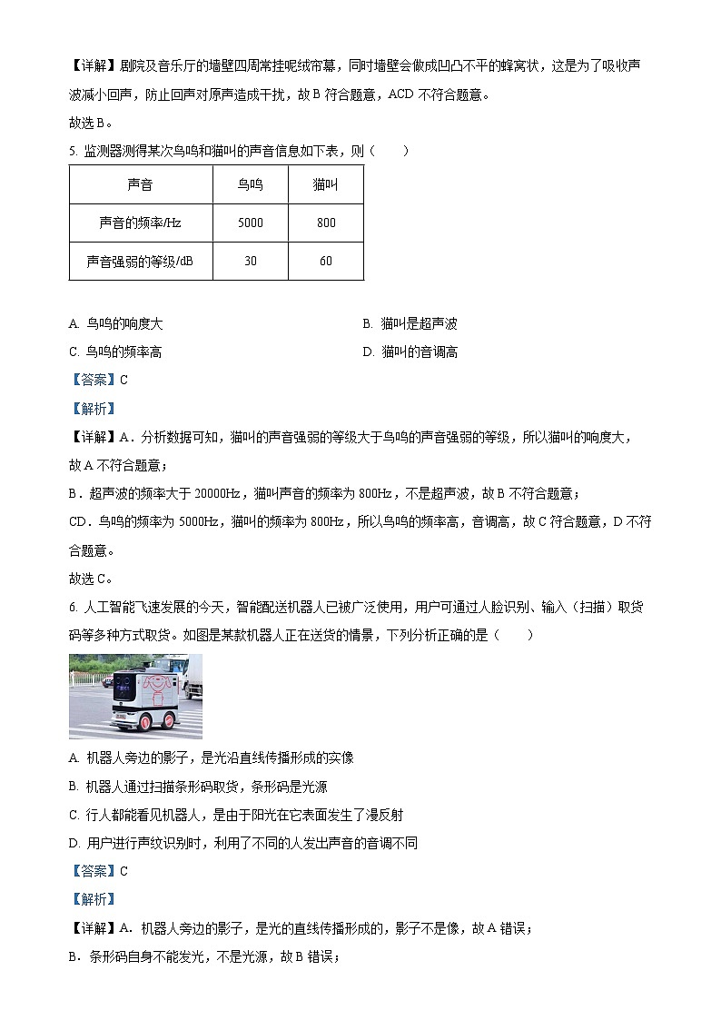 福建省泉州市泉州科技中学八年级上学期期中考试物理试题（解析版）-A4第3页