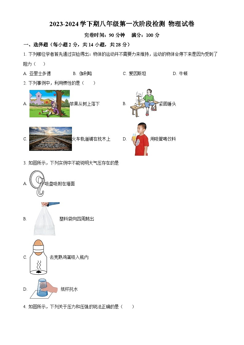 福建省建瓯市芝华中学八年级下学期第一次月考物理试题（原卷版）-A4第1页