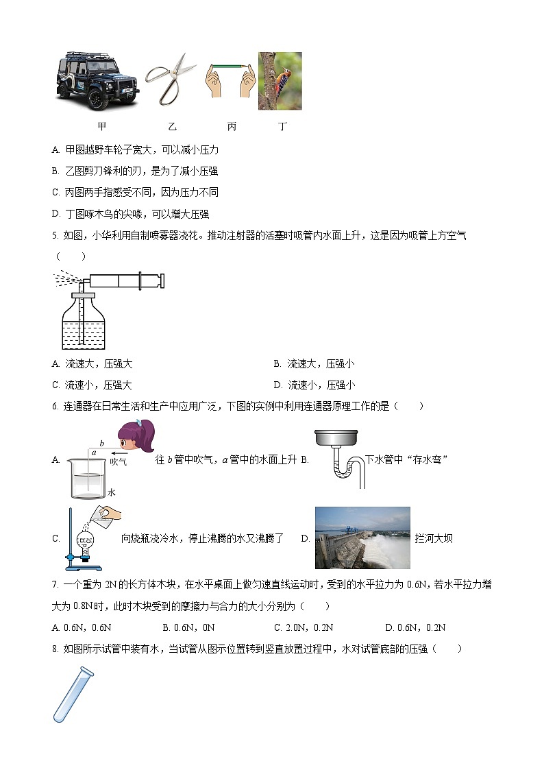 福建省建瓯市芝华中学八年级下学期第一次月考物理试题（原卷版）-A4第2页