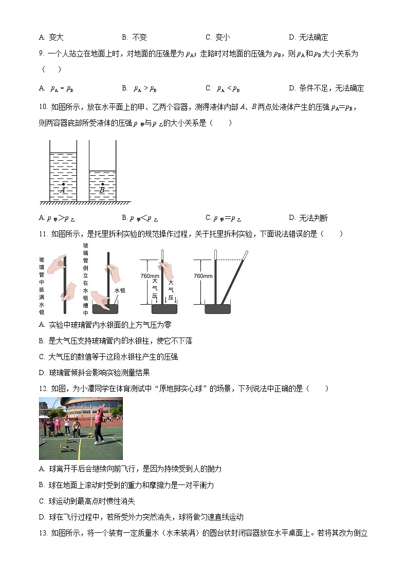 福建省建瓯市芝华中学八年级下学期第一次月考物理试题（原卷版）-A4第3页